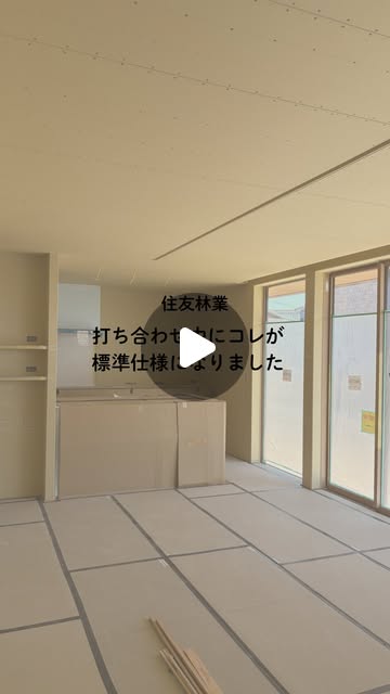 住友林業の標準仕様は時期・支店によって異なる