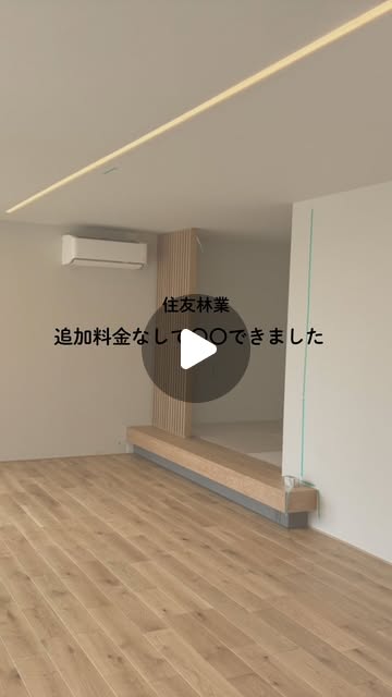 住友林業で追加料金なしだったサービス一覧